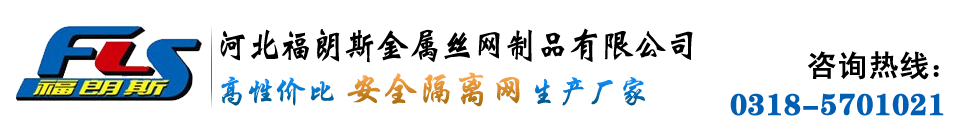 福朗斯专业生产护栏网，声屏障